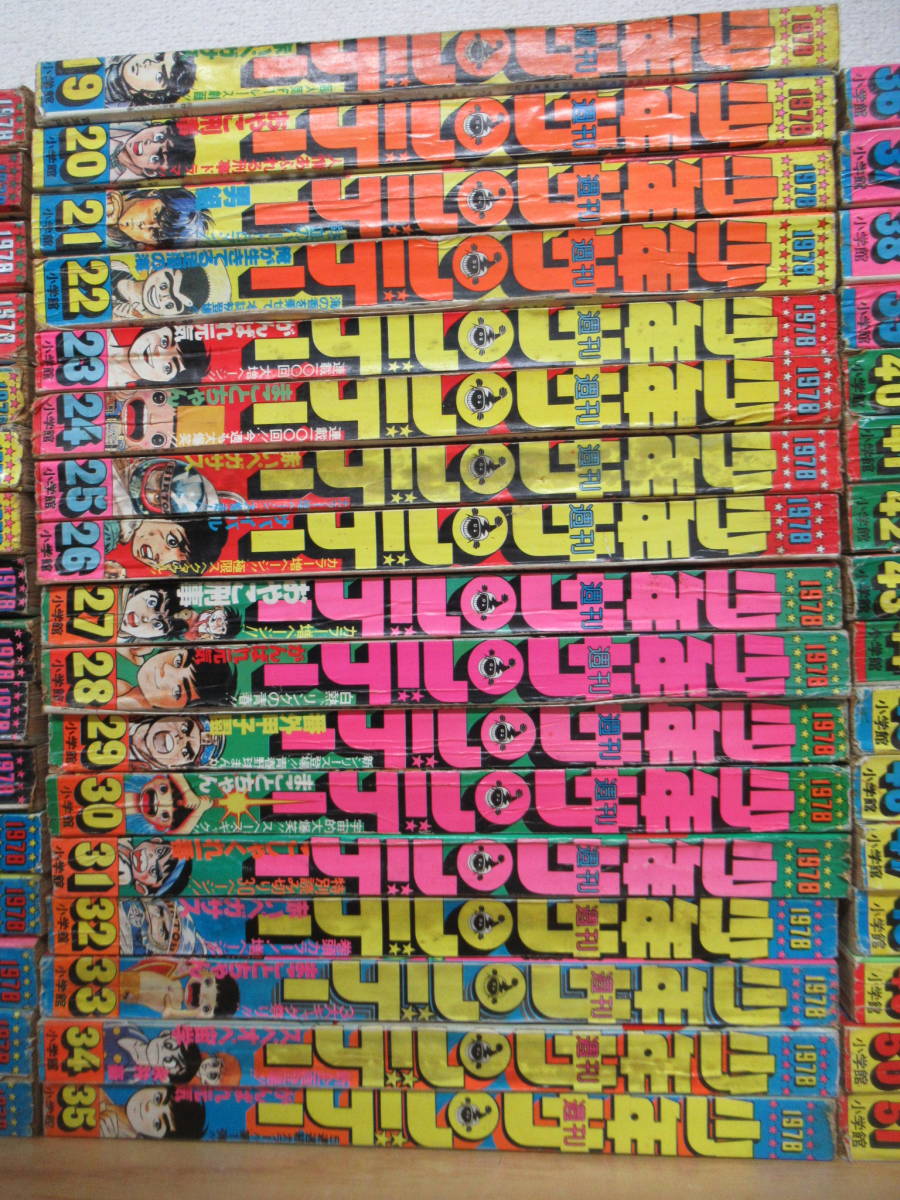 d6-5（週刊少年サンデー 1978）49冊セット 1号～51号 39号 うる星やつ