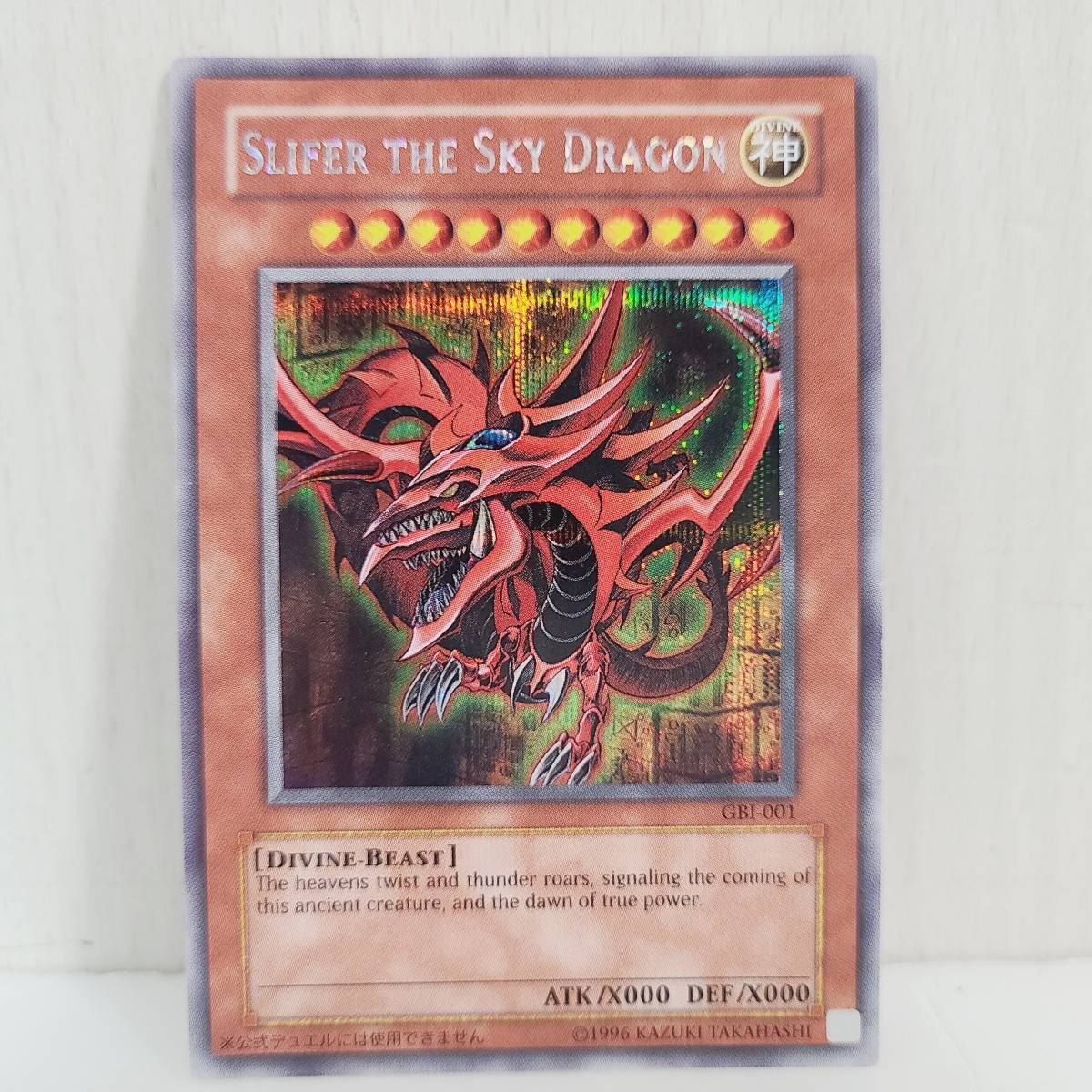 A6682】 遊戯王 英語版 カード オシリスの天空竜 GBI-001 オベリスクの 