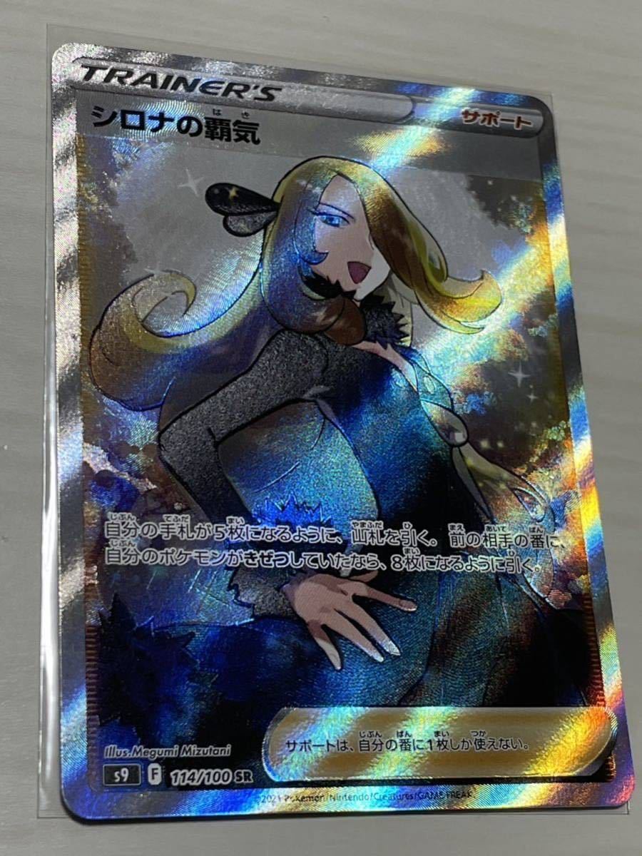 【赤字超特価，お買い得】 ポケモンカード シロナの覇気 114/100 SR(シングルカード)｜売買されたオークション情報、yahooの商品情報をアーカイブ公開 - オークファン シングルカード