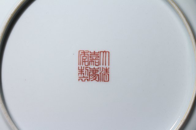 1965年ロンドンMARCHANTより入手 来歴有 大清嘉慶年製 細密画 粉彩皿
