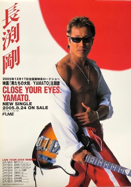 ☆長渕剛 B2 告知 ポスター 「CLOSE YOUR EYES / YAMATO」 未使用