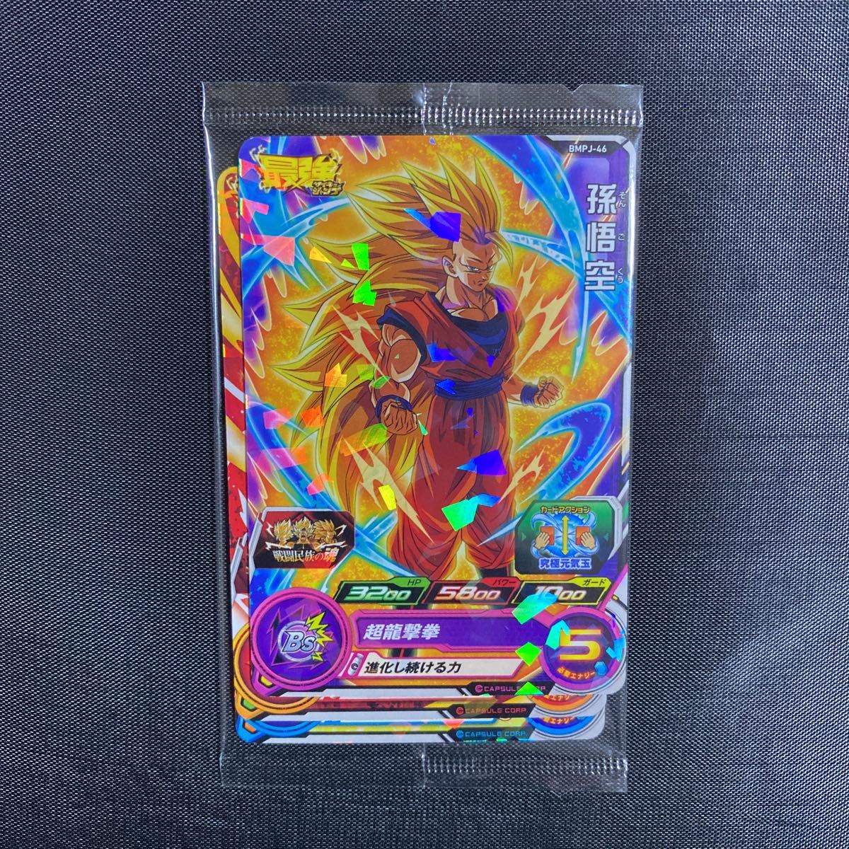 3連番 PSA10 バーダック 孫悟空 孫悟飯 vジャンプ 応募者 プロモ ② 3連番 PSA10 バーダック 孫悟空 孫悟飯 vジャンプ 応募者 プロモ ②