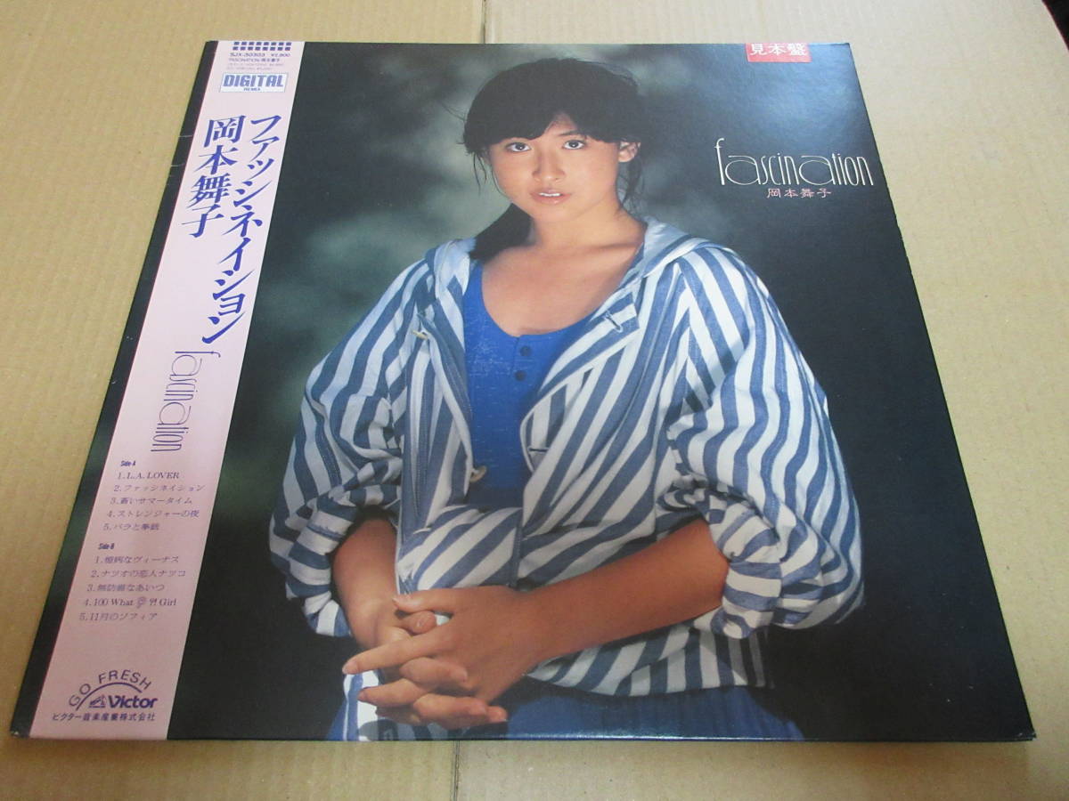 (LP) 岡本舞子 「ファッシネイション」 (人気盤)(80'Sアイドル)