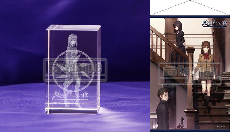 魔法使いの夜 3Dクリスタル 魔法使いの夜 エビテン限定特典 B3タペストリー 3Dクリスタル 蒼崎青子