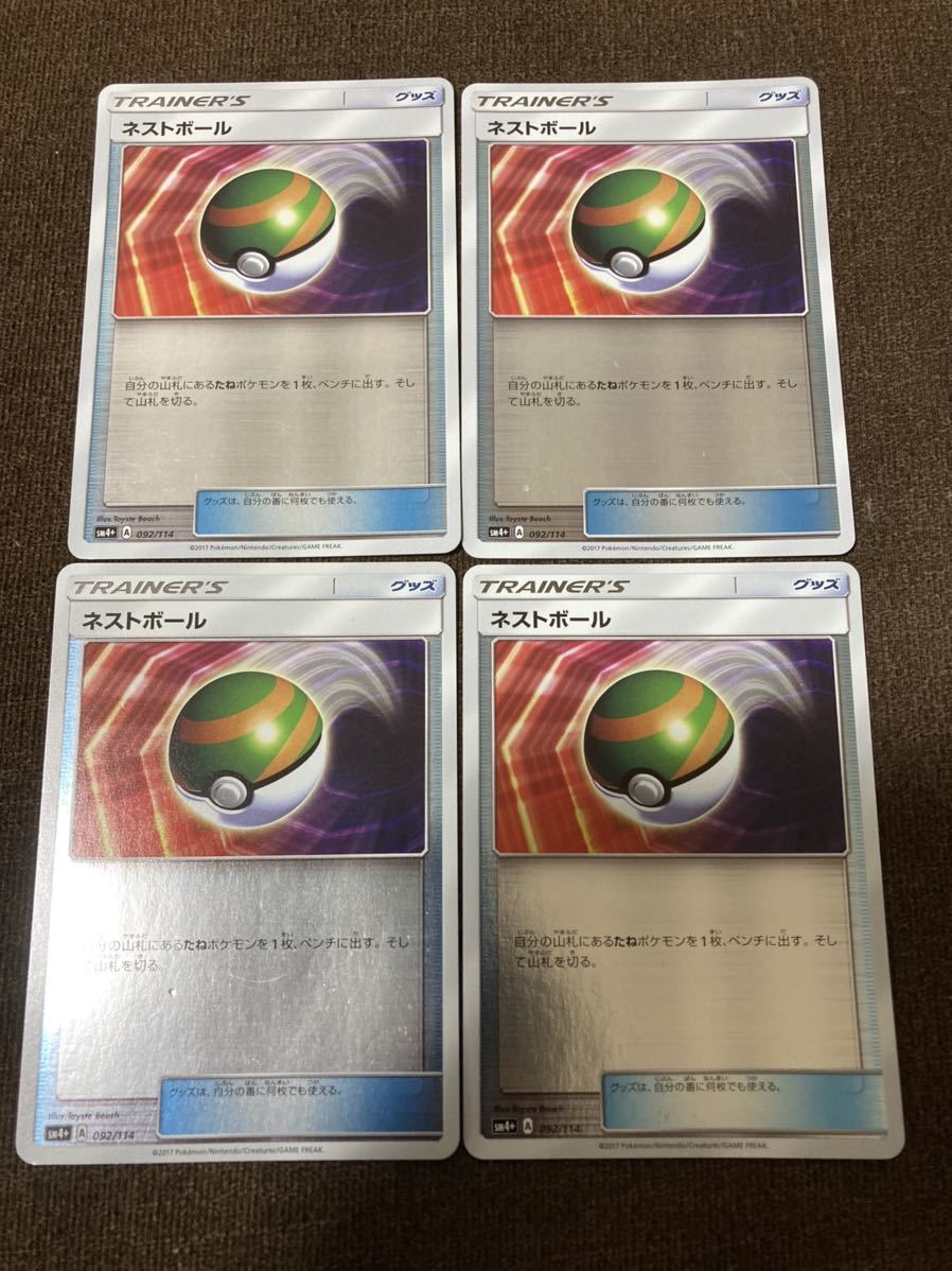  ポケモンカード ネストボール ミラー 4枚セット(シングルカード)｜売買されたオークション情報、yahooの商品情報をアーカイブ公開 - オークファン シングルカード