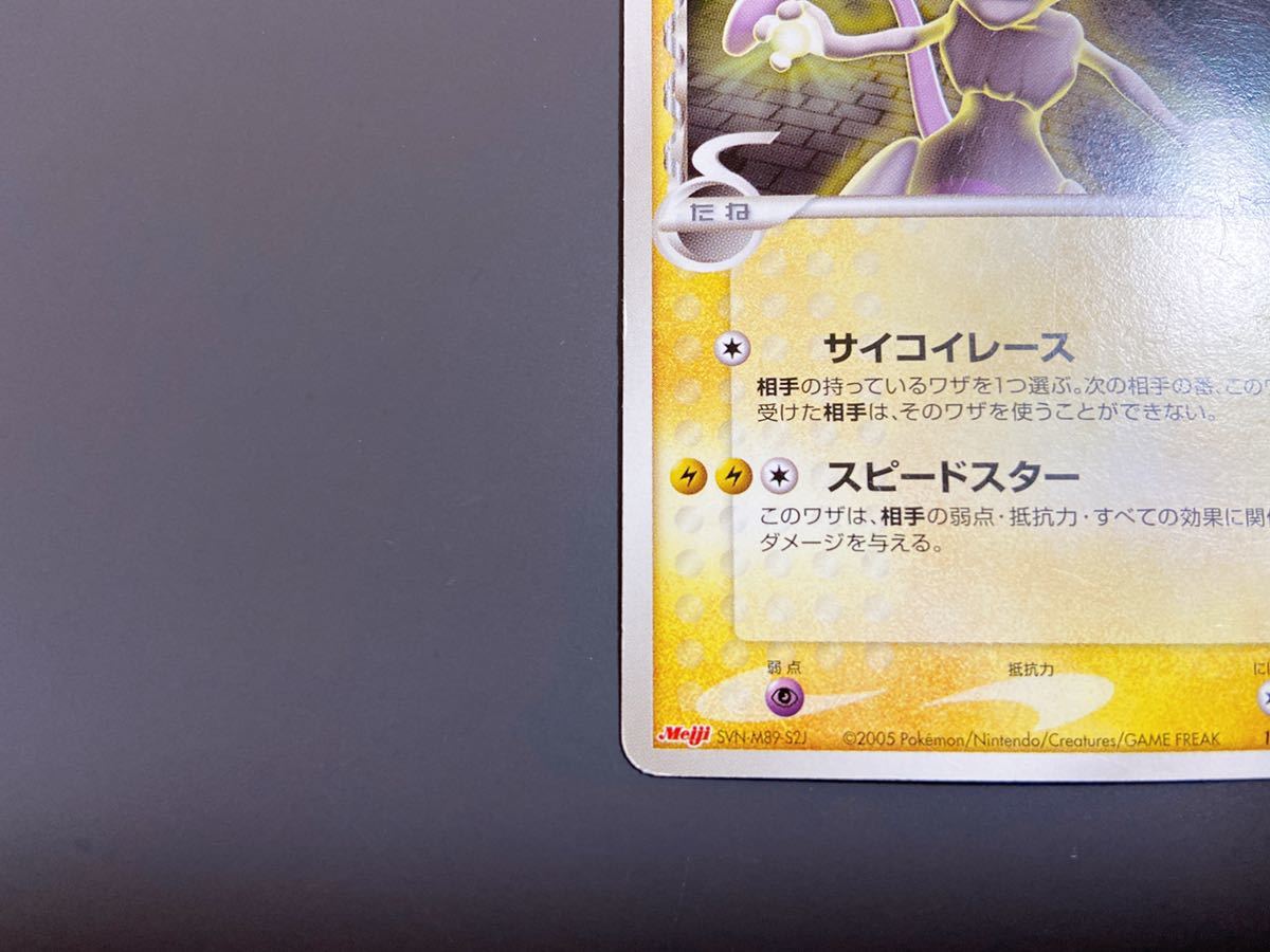 ポケモンカード ミュウツー デルタ種 107 プロモ Meiji(シングルカード