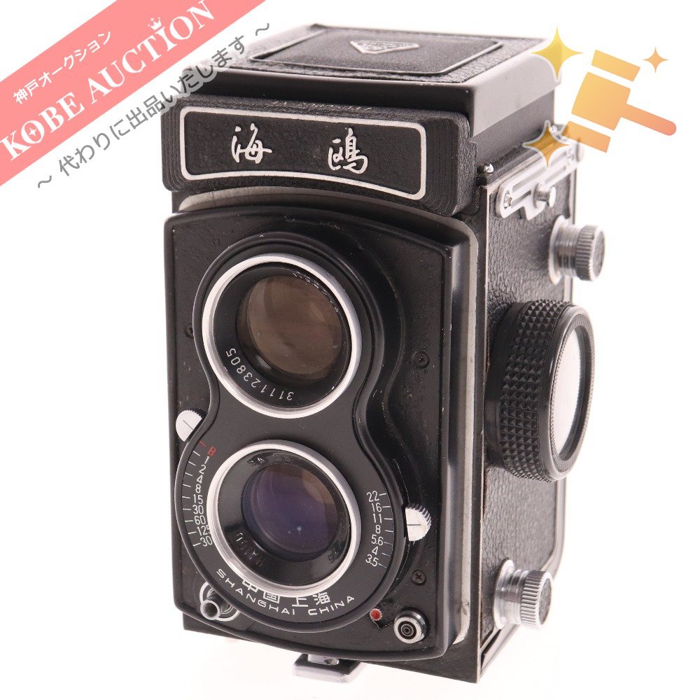 #314★稀少品★ 海鴎 二眼レフカメラ 激安買い □ 中国上海 海鴎 HAIOU Seagull 二眼レフ カメラ SA-85 1