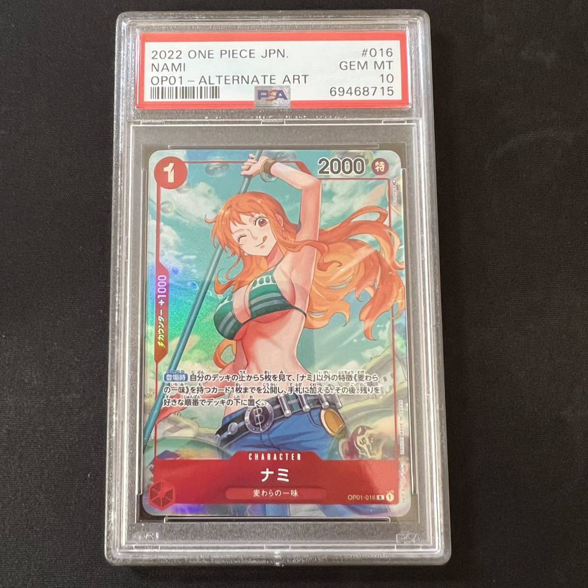 ワンピースカード ナミ パラレル ロマンスドーン PSA10ナミ ワンピース