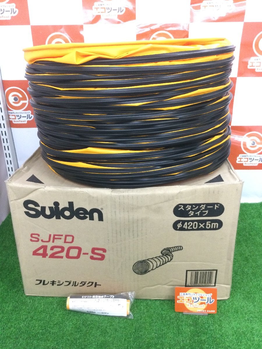 【人気定番，格安】 領収書発行可 スイデン suiden 送風機用スタンダードダクト420mm&times;5m SJFD-420S IT9P7761V7VG(その他)｜売買されたオークション情報、yahooの商品情報をアーカイブ公開 - オークファン その他