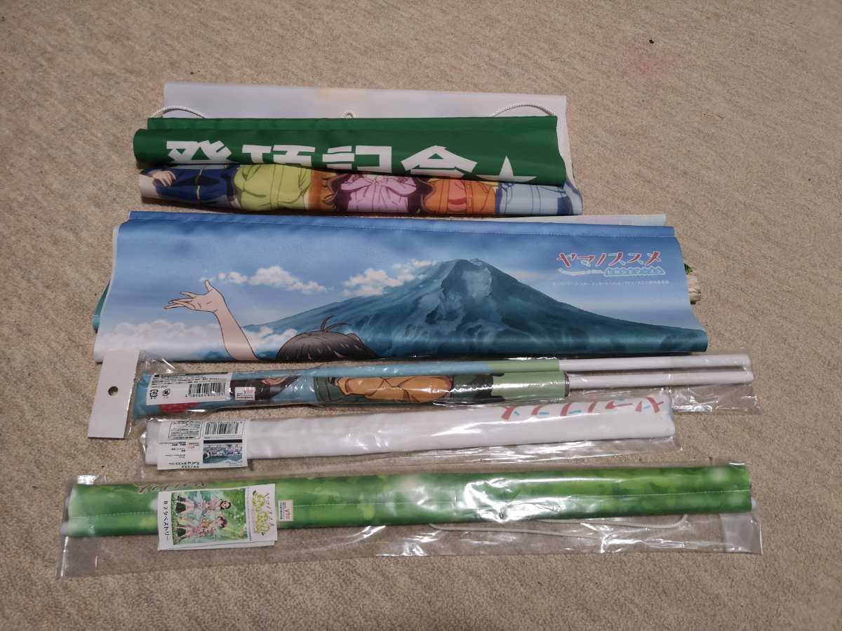 ヤマノススメ タペストリー 5枚セット(タペストリー)｜売買された