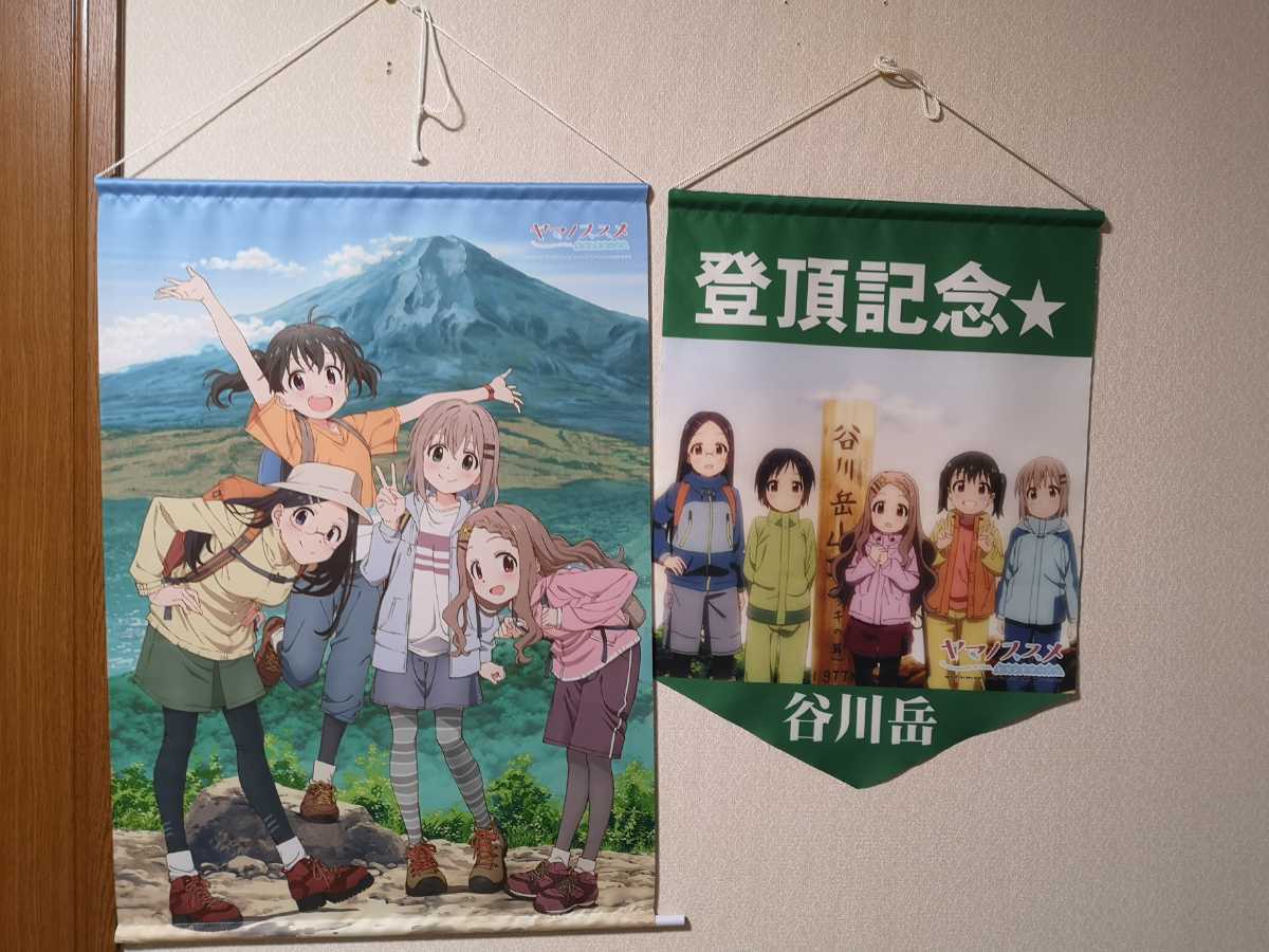 ヤマノススメ タペストリー 5枚セット(タペストリー)｜売買された
