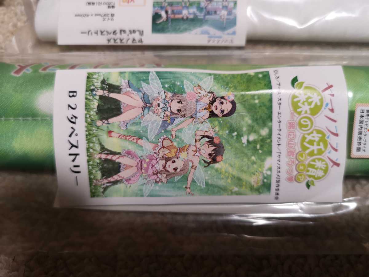 ヤマノススメ タペストリー 5枚セット(タペストリー)｜売買された