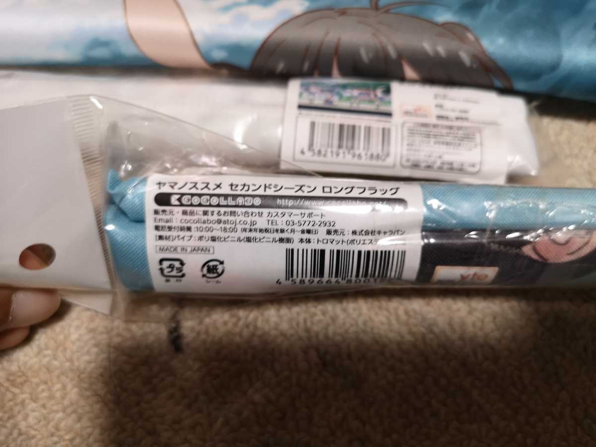 ヤマノススメ タペストリー 5枚セット(タペストリー)｜売買された