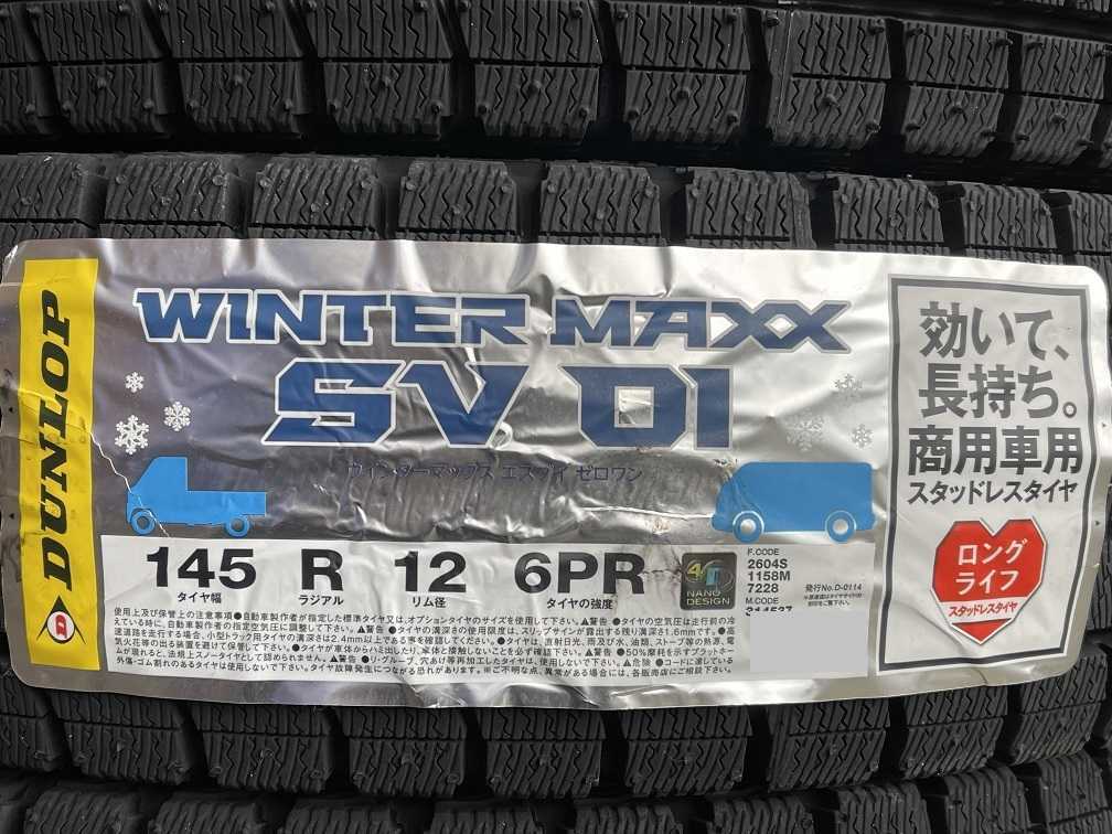 2022年製　145R12 6PR　DUNLOP　WINTER MAXX SV01　JP-205 4本セット
