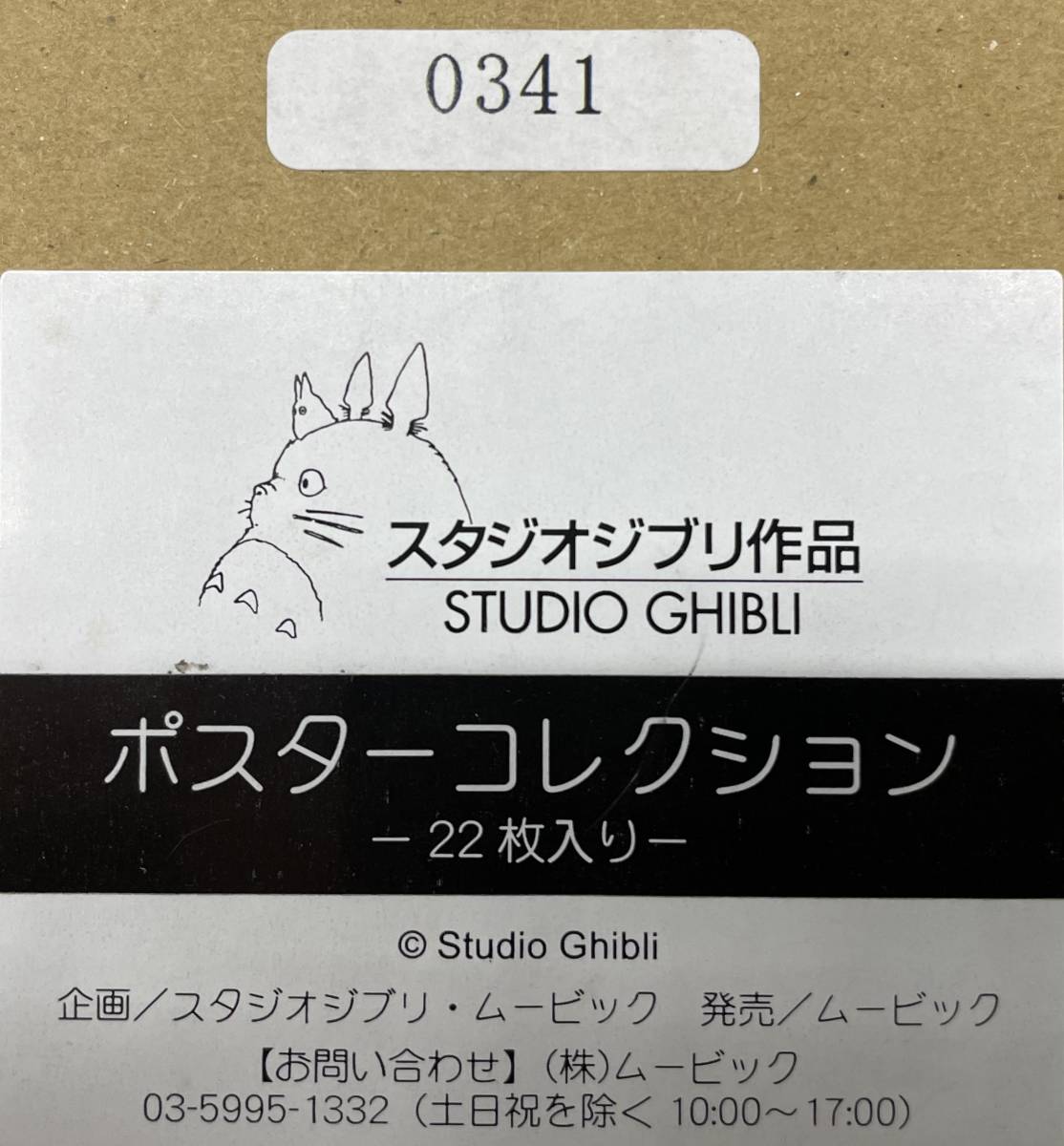 スタジオジブリ 作品 復刻版 ポスターセット 22作品 新品送料無料 