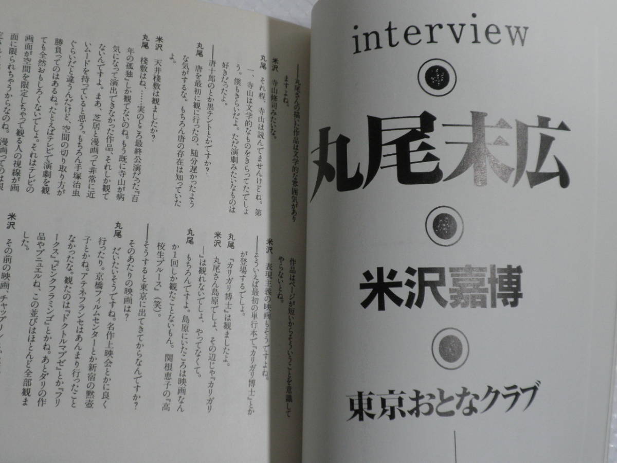 昭和60年 1985年 丸尾末広 ONLY YOU 東京おとなクラブ 別冊 東京 昭和60年 1985年 丸尾末広 ONLY YOU 東京おとなクラブ 別冊 東京