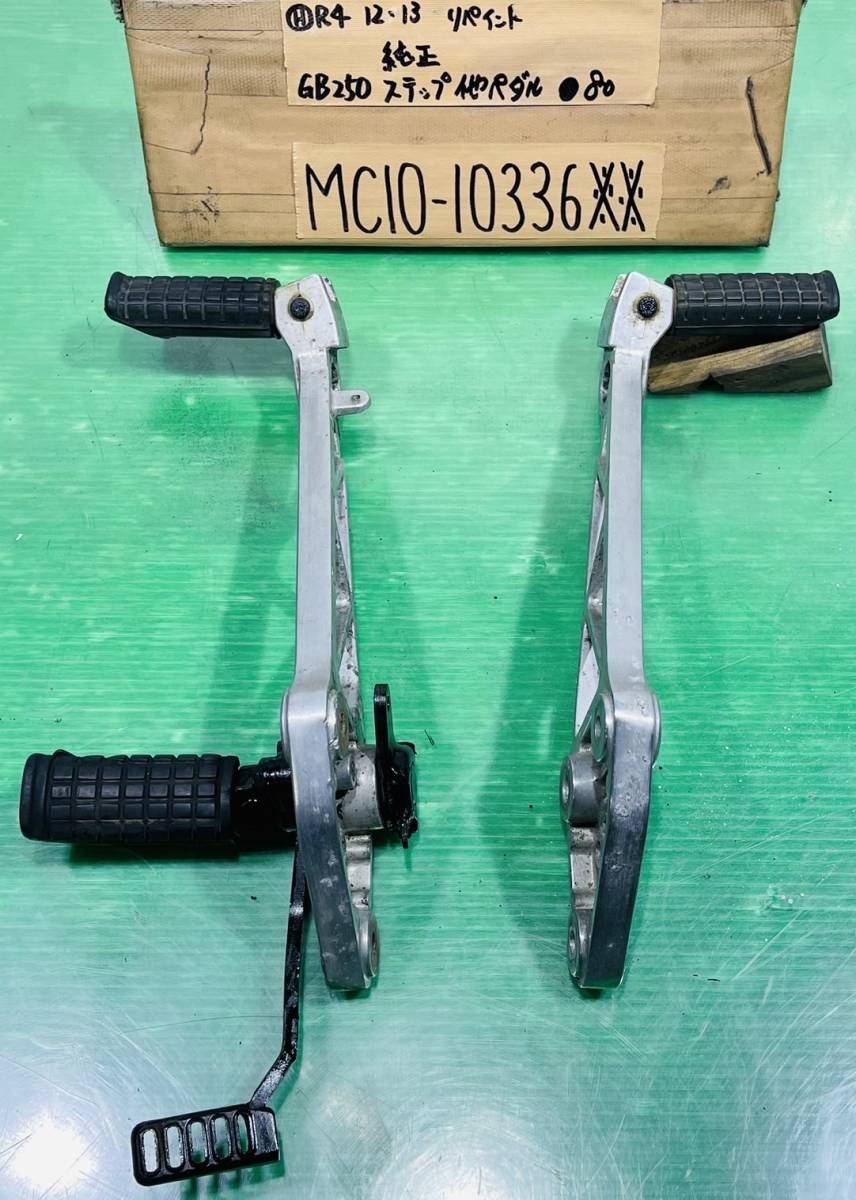 大人気，HOT 初期型クラブマン GB250 MC10 純正ステップ他ペダル類セット(ホンダ用)｜売買されたオークション情報、yahooの商品情報をアーカイブ公開 - オークファン ホンダ用