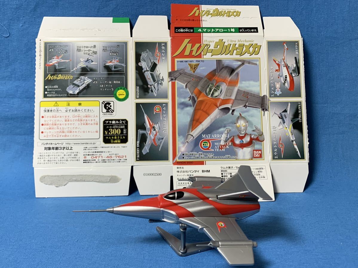 食玩 帰ってきたウルトラマン ハイパーウルトラメカ マットアロー1号