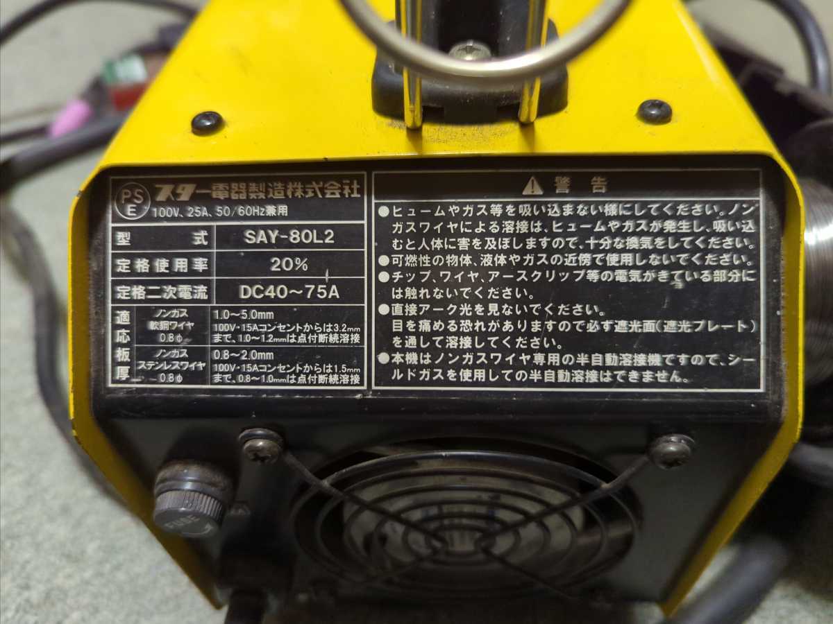 スター電器 SUZUKID スズキッド ノンガス半自動溶接機 アーキュリー80 