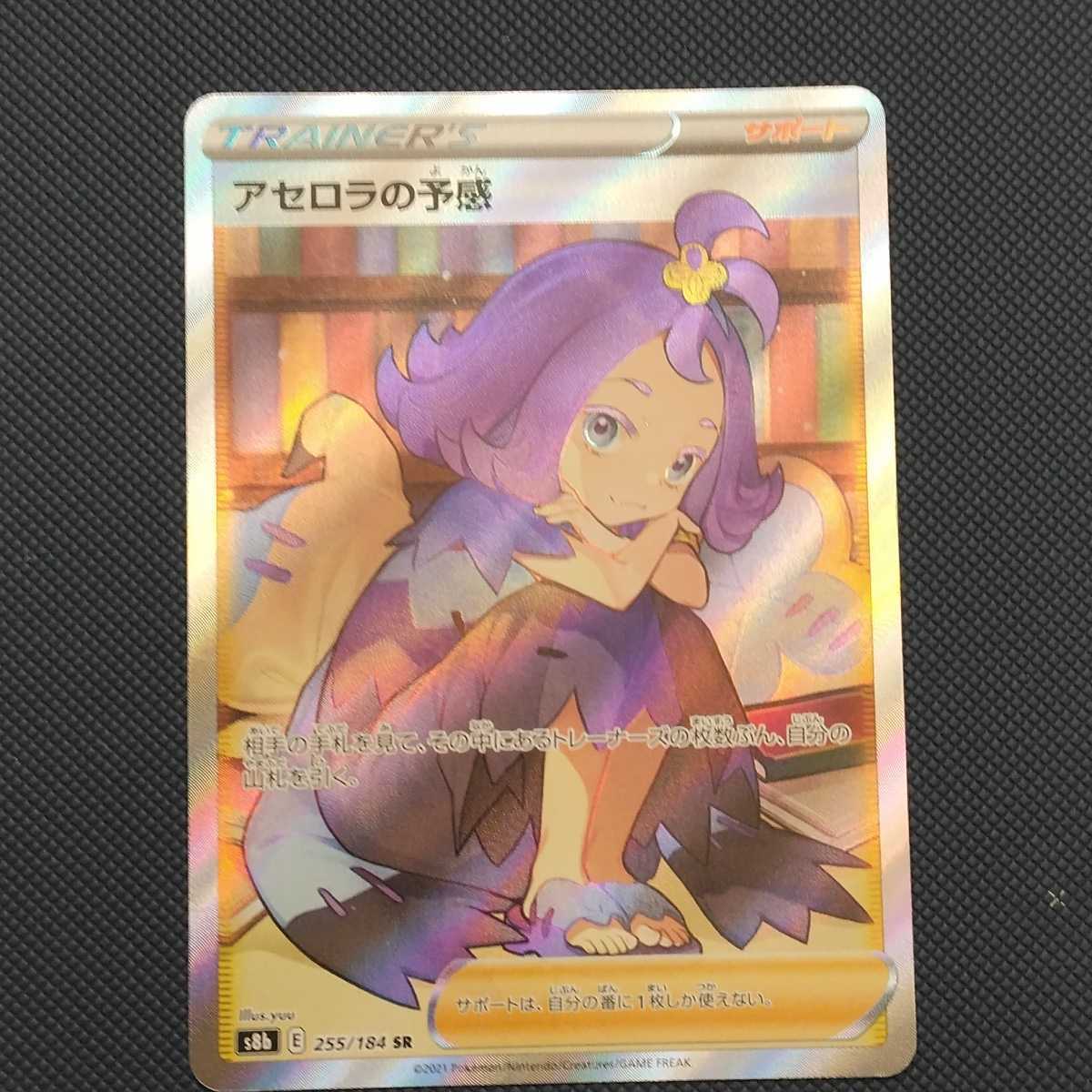 ポケモンカード　アセロラの予感SR 未使用