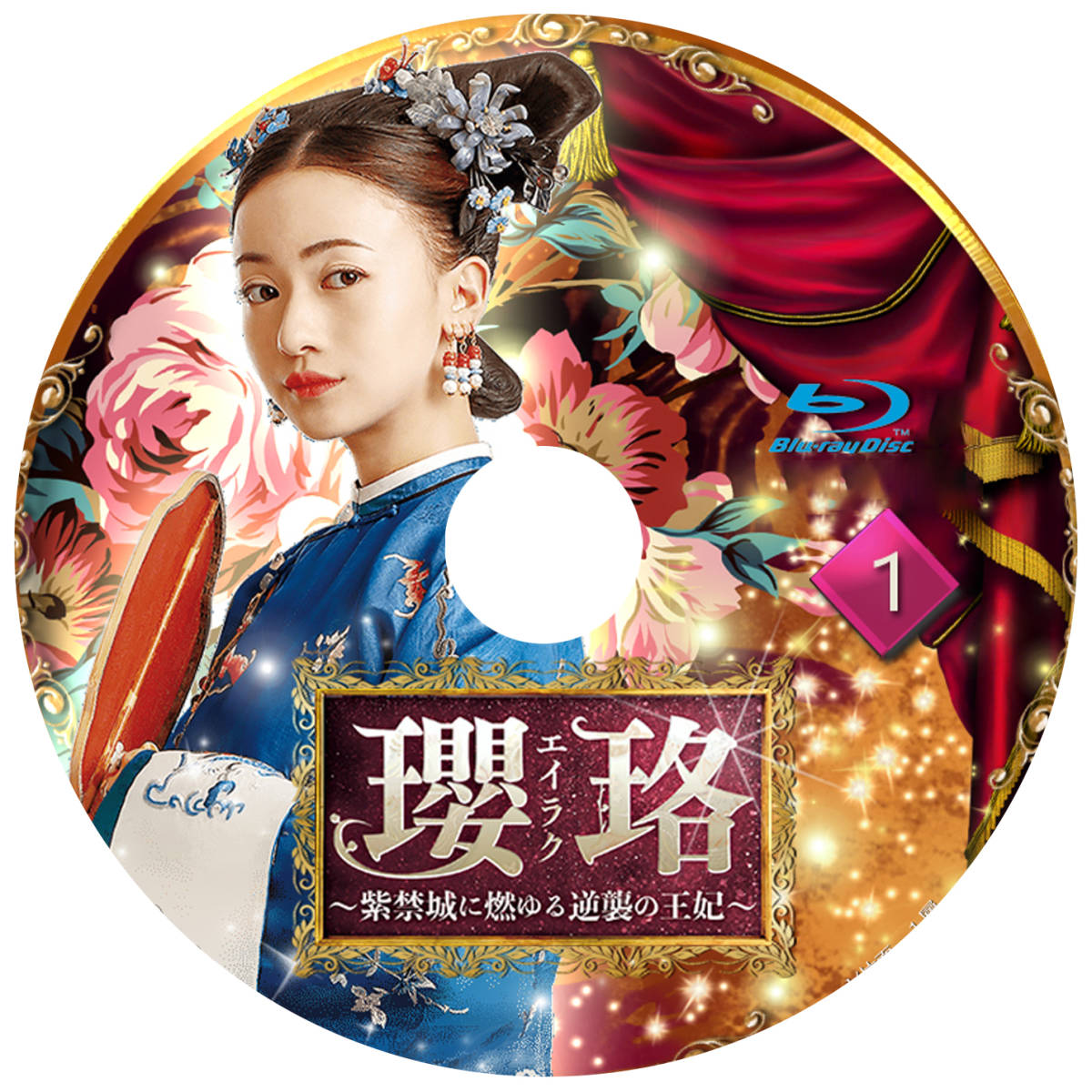 DVD 瓔珞(エイラク)～紫禁城に燃ゆる逆襲の王妃～ DVD 全36巻