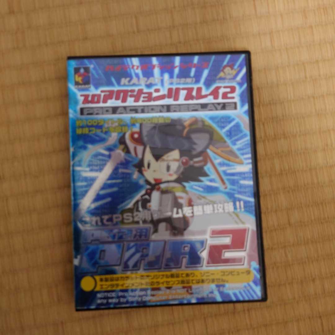 驚きの破格値，セール 1000円スタート プロアクションリプレイ2 ドングルカード付き(タイトル)｜売買されたオークション情報、yahooの商品情報をアーカイブ公開 - オークファン タイトル