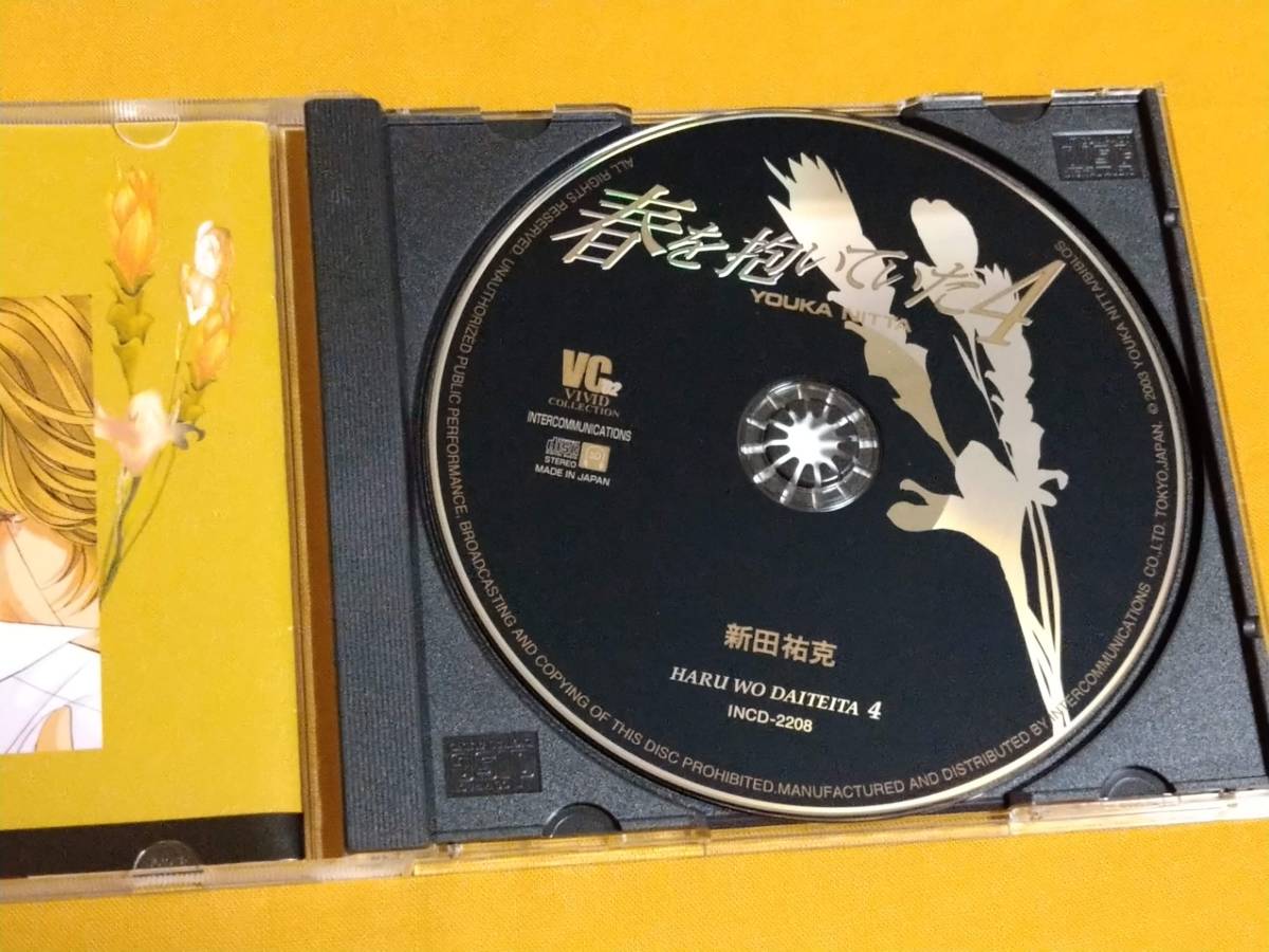 ◎BLCD「春を抱いていた 4」オビあり 新田祐克 森川智之/三木眞一郎 