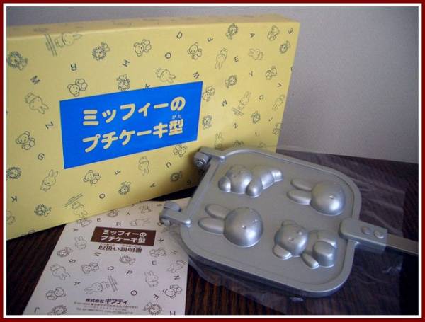 ミッフィー ベビーカステラパン 人形焼き器 超珍品 型 売買されたオークション情報 Yahooの商品情報をアーカイブ公開 オークファン Aucfan Com
