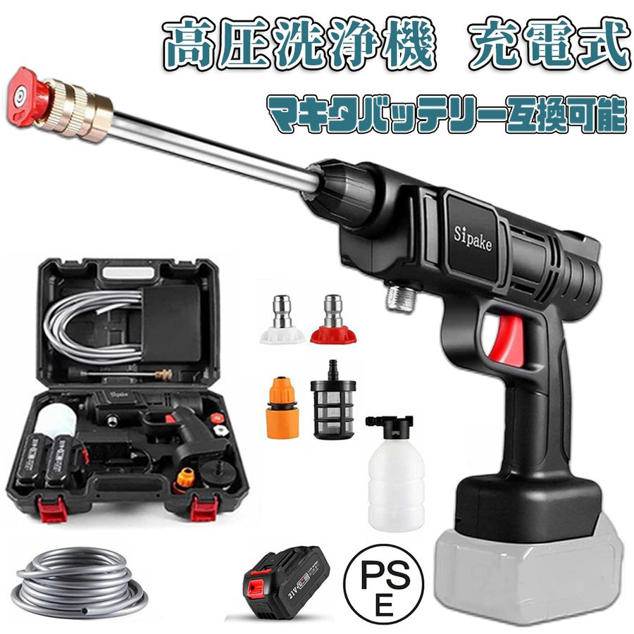 高圧洗浄機 充電式 コードレス マキタ バッテリー 併用 18vバッテリー適用 バッテリー1個 充電器1個 吐出圧力2.4Mpa 強力噴射 洗車 大掃除