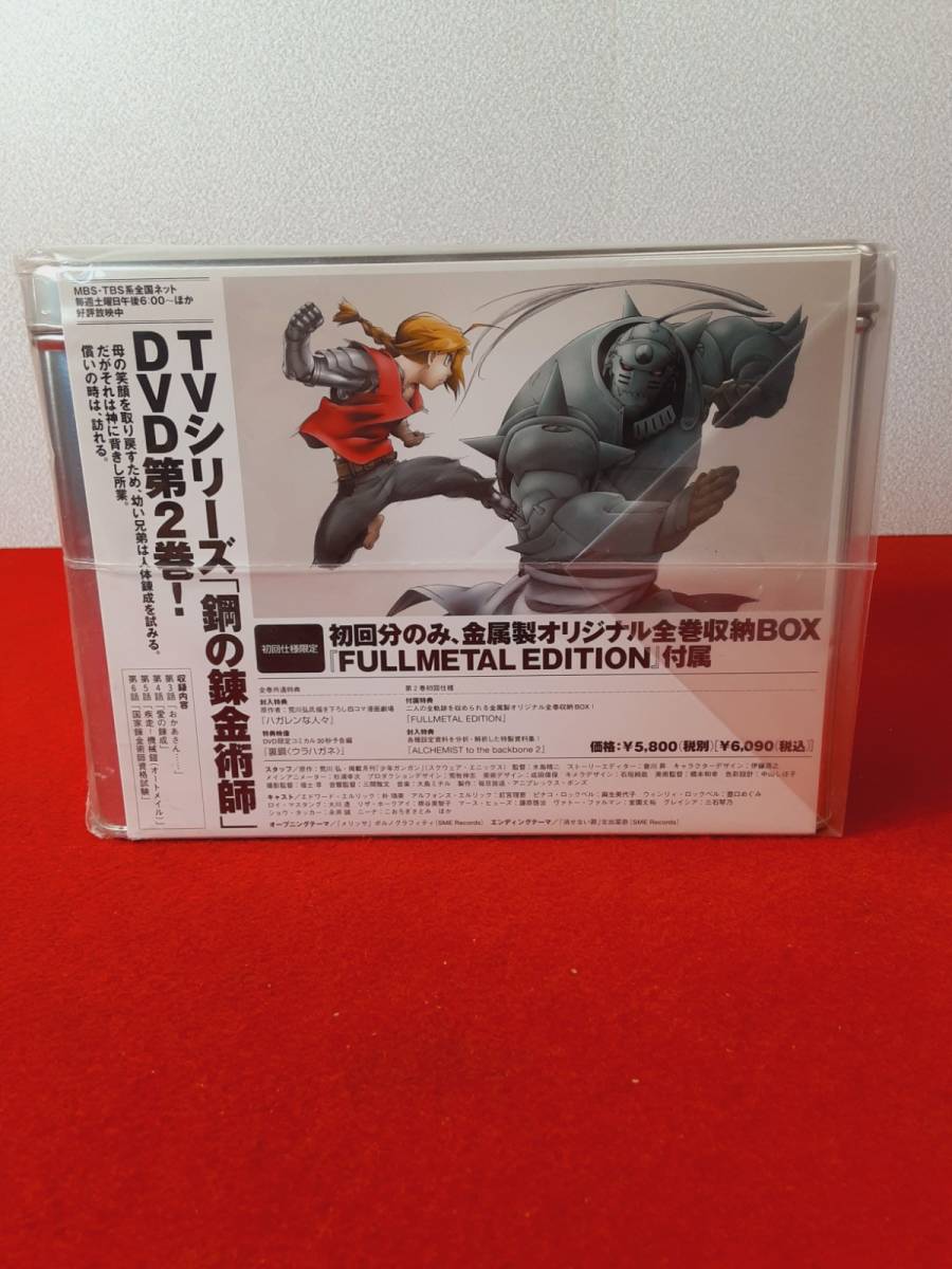 大人気，爆買い 3006-02 鋼の錬金術師 DVD第2巻 初回限定仕様 FULLMETAL EDITION 全巻収納BOXつき(は行)｜売買されたオークション情報、yahooの商品情報をアーカイブ公開 - オークファン は行