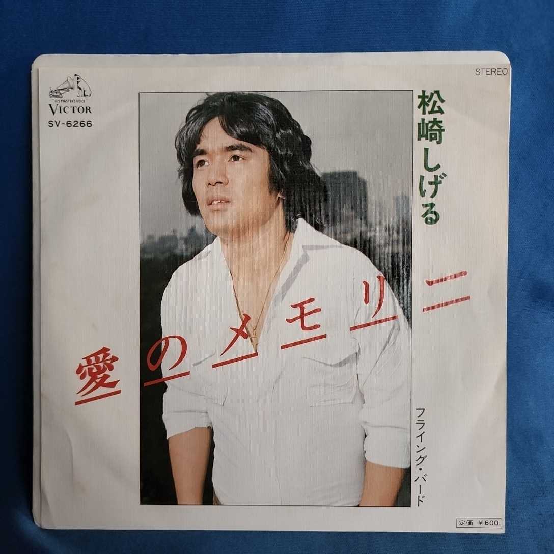 松崎しげる 愛のメモリーの値段と価格推移は 113件の売買情報を集計した松崎しげる 愛のメモリーの価格や価値の推移データを公開 松崎しげる 愛のメモリーの値段と価格推移は 113件の売買情報を集計した松崎しげる 愛のメモリーの価格や価値の推移データを公開