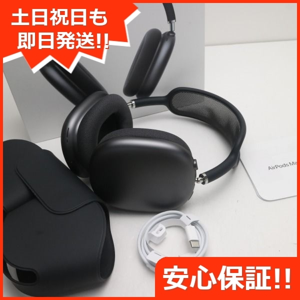 良品 AirPods Max スペースグレイ 即日発送 イヤホン Apple あすつく