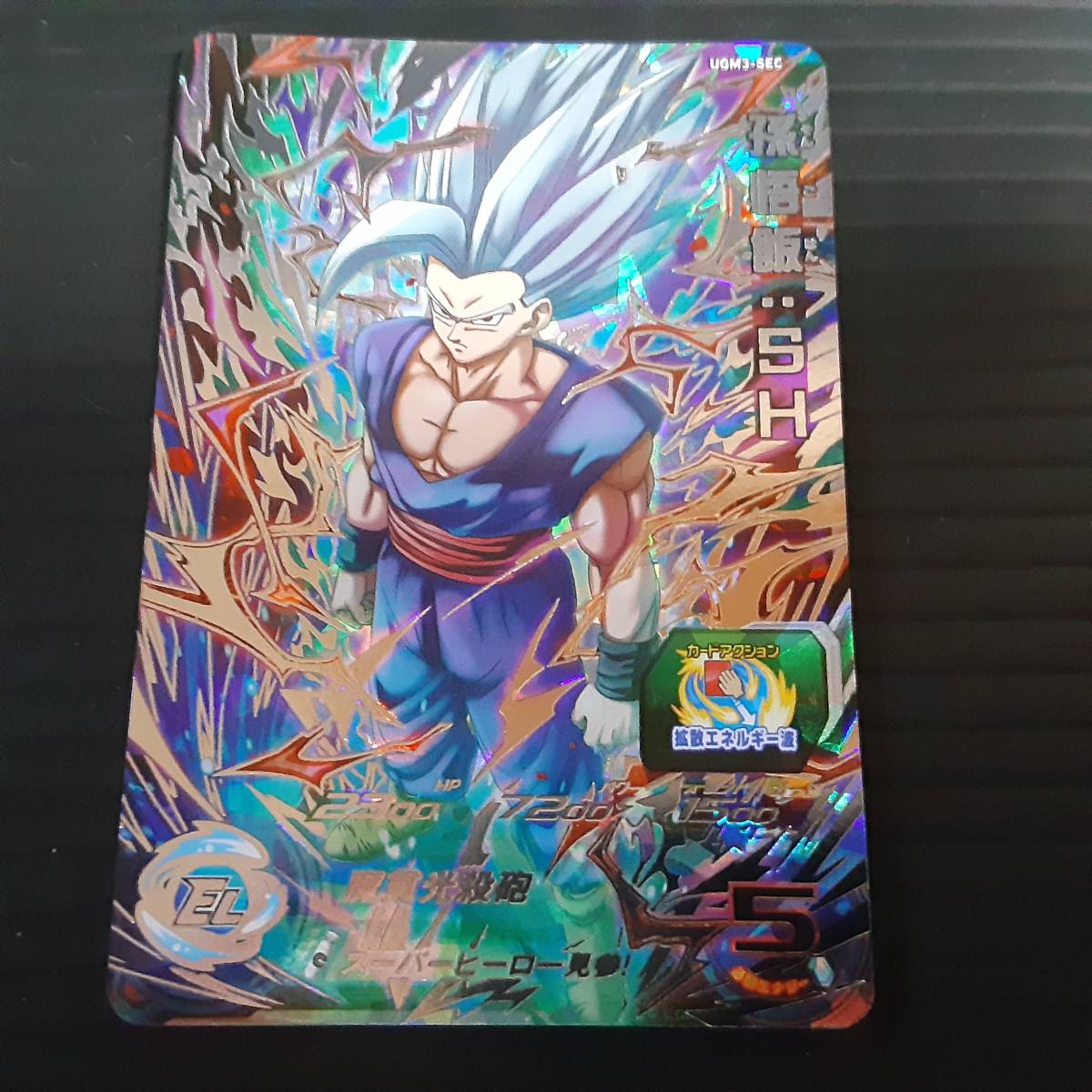 美品 未使用 UGM3-SEC 孫悟飯 SH ドラゴンボールヒーローズ DRAGON