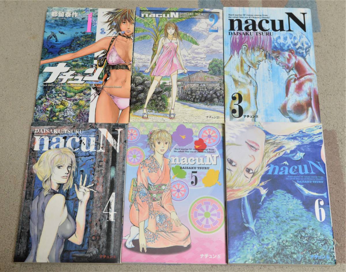 □「ナチュン」1～6巻（全巻完結セット）☆都留泰作□ ナチュン : 都留泰