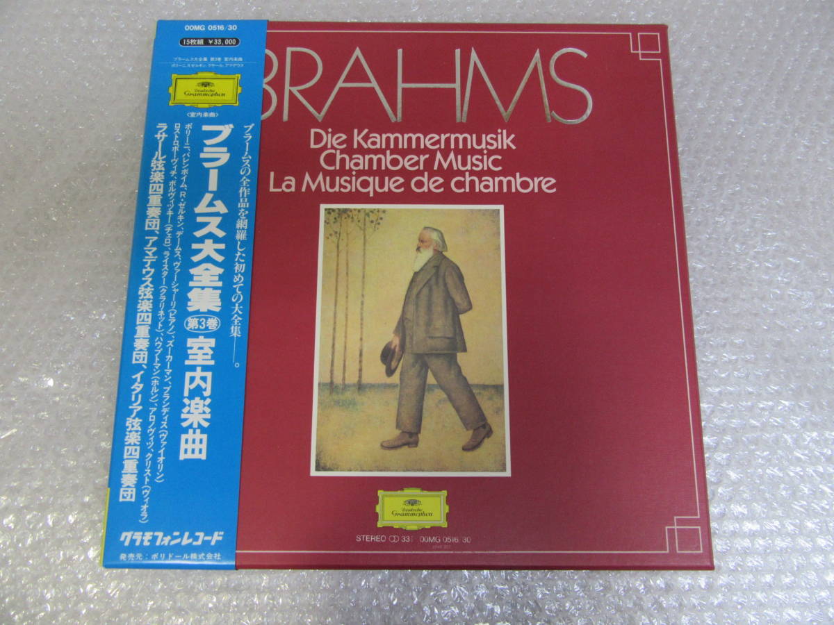 レコード ブラームス大全集 第1巻、第2巻 交響曲 管弦楽曲 協奏曲