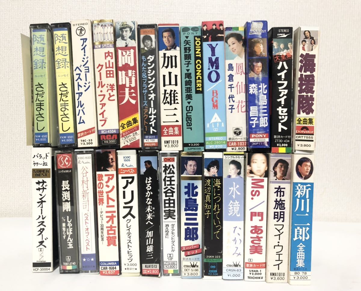 大得価，お得 邦楽 カセットテープ 山口百恵 八代亜紀 YMO 等 計77点セット(カセットテープ)｜売買されたオークション情報、yahooの商品情報をアーカイブ公開 - オークファン その他