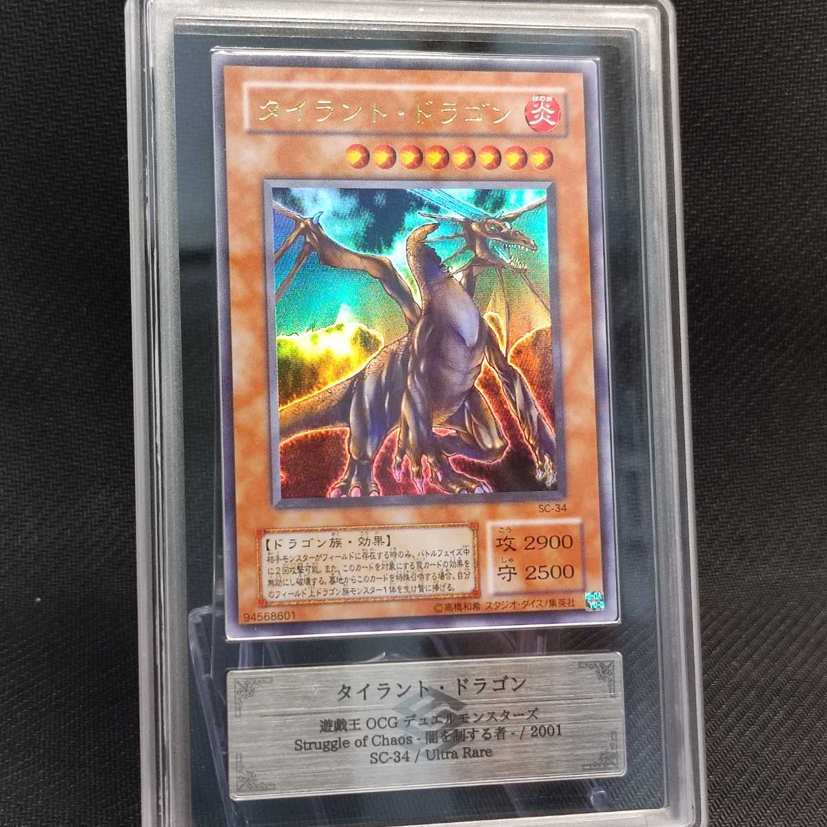 ARS9】遊戯王 タイラント・ドラゴン ウルトラレア SC-34 Tyrant Dragon