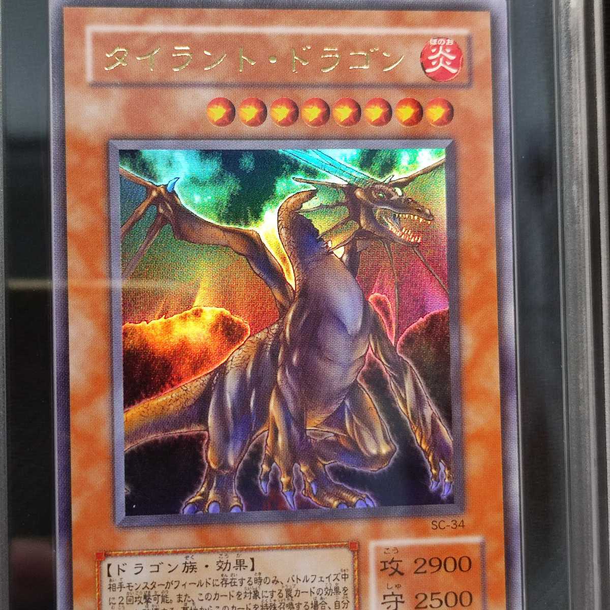 ARS9】遊戯王 タイラント・ドラゴン ウルトラレア SC-34 Tyrant Dragon