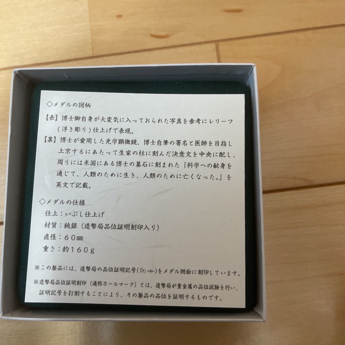 1円スタート 野口英世 肖像メダル 造幣局 箱付き 純銀 直径60mm 160g 