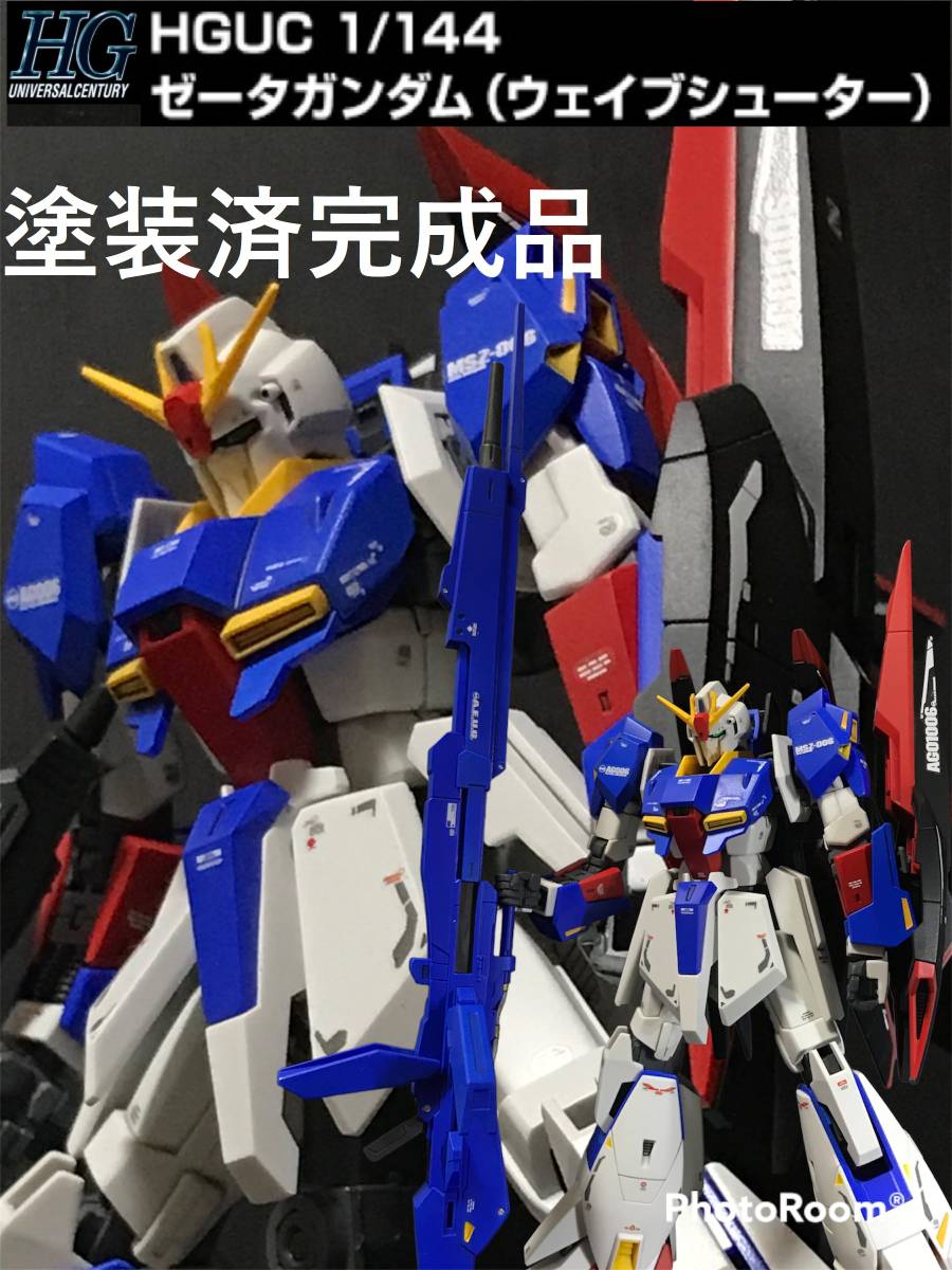 HGUC 1⁄144 ゼータガンダム（ウェイブシューター） HG ウェイブ