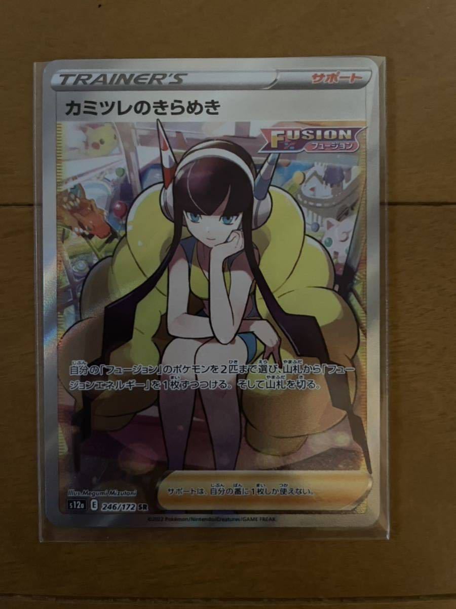 カミツレのきらめき SR（FUSION)(ポケモンカードs12a VSTARユニバース)