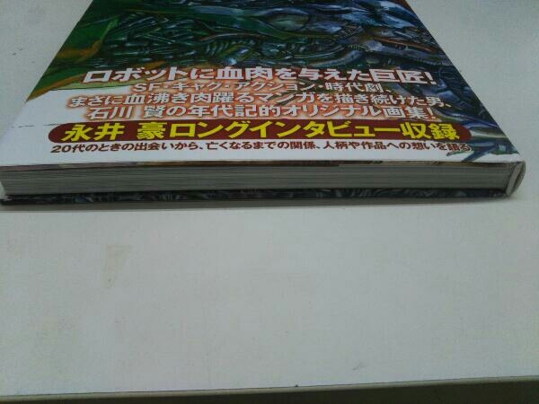 美品！】「石川賢 画集 COLLECTED PAINTINGS KEN」 復刊ドットコム