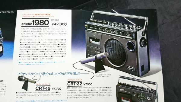 昭和レトロ]『SONY(ソニー )ラジオカセット 総合カタログ 1974年9月