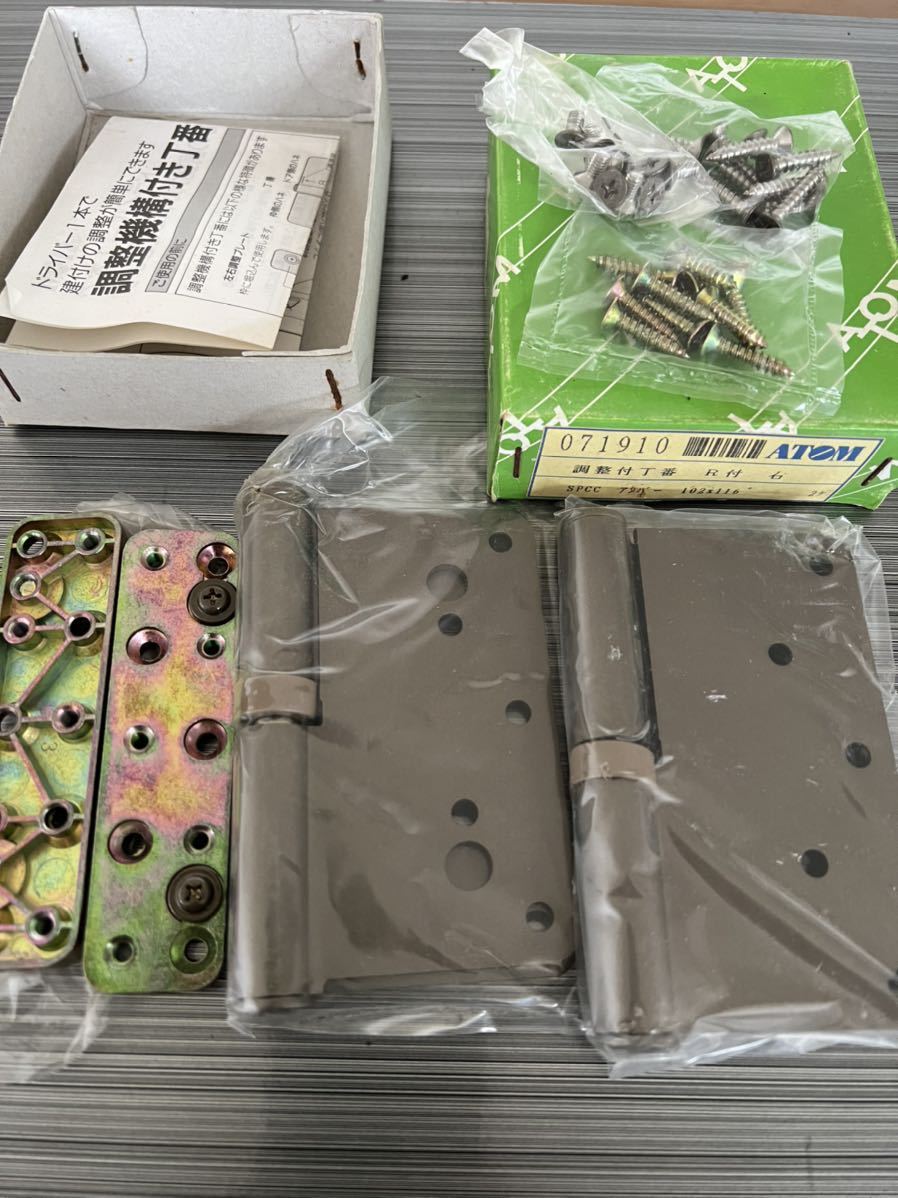 ☆ATOM ☆調整付丁番☆未使用品2セット