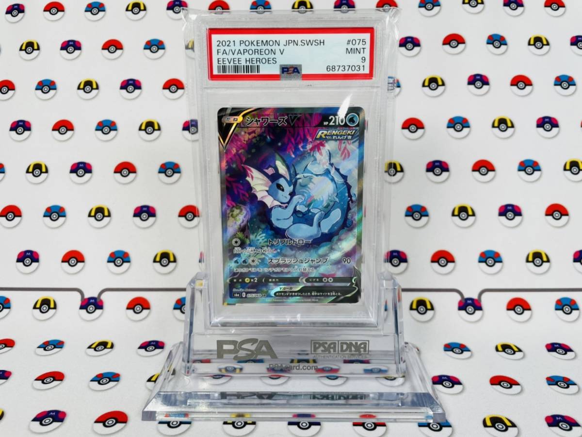 PSA9 ポケモンカード シャワーズ V 075/069 SR SA ポケモンカード 