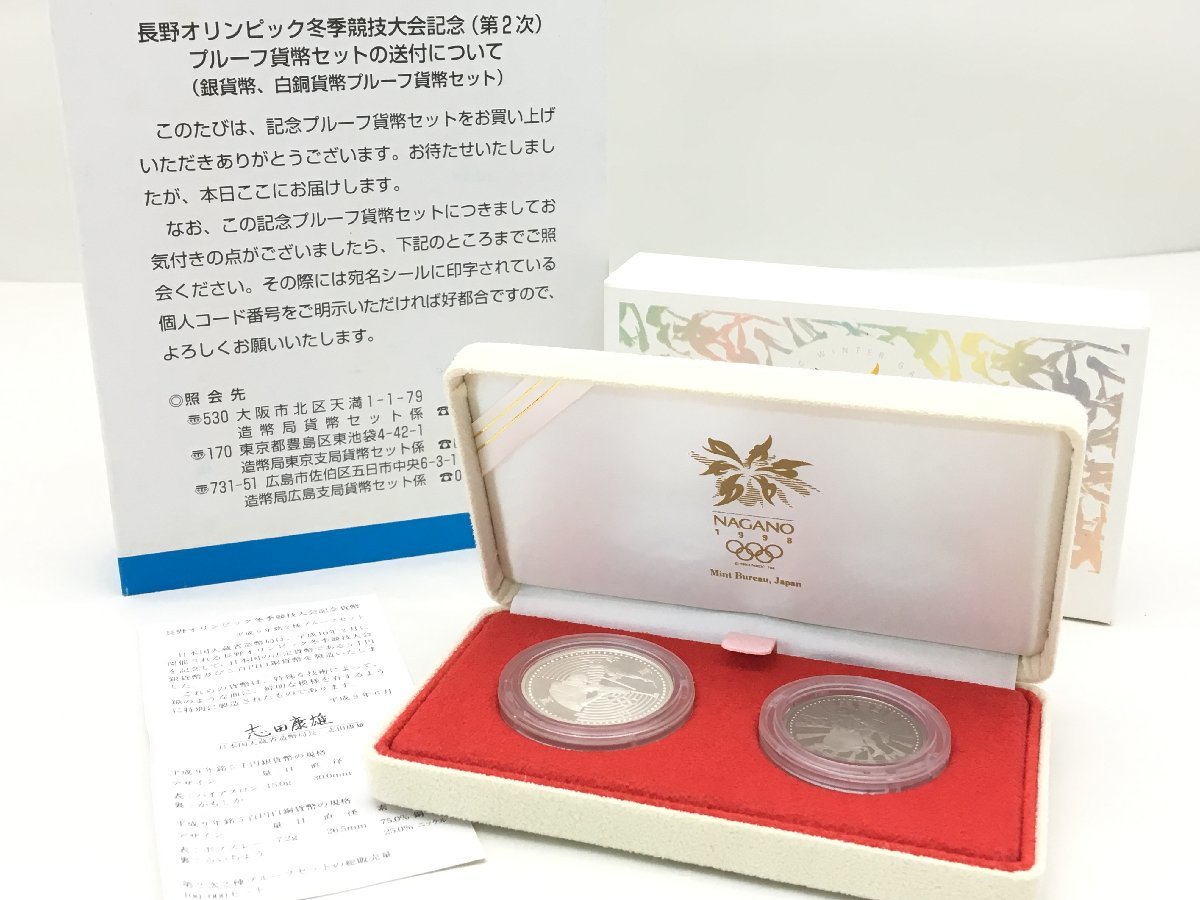  長野オリンピック冬季競技大会記念 第2次 プルーフ貨幣セット 記念硬貨 st1209017(平成)｜売買されたオークション情報、yahooの商品情報をアーカイブ公開 - オークファン 記念硬貨