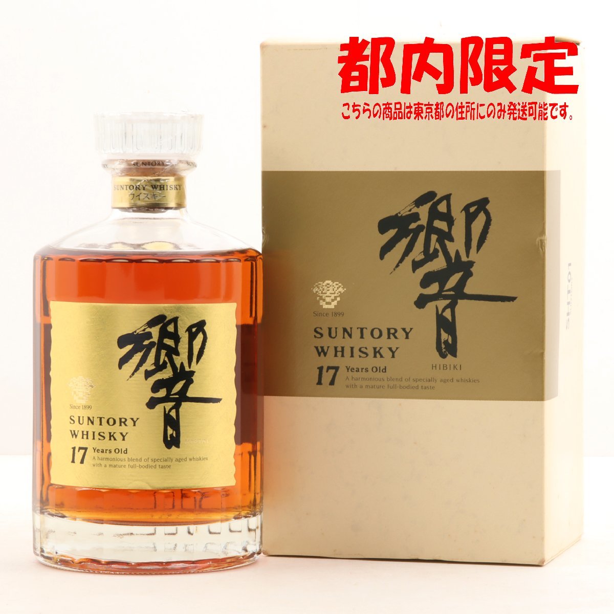 1円~ 東京都限定発送 サントリー 響 17年 両面ゴールドラベル 1円~ 東京都限定発送 サントリー 響 17年 両面ゴールドラベル