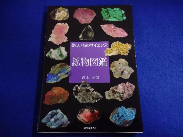 鉱物 図鑑の値段と価格推移は 222件の売買情報を集計した鉱物 図鑑の価格や価値の推移データを公開