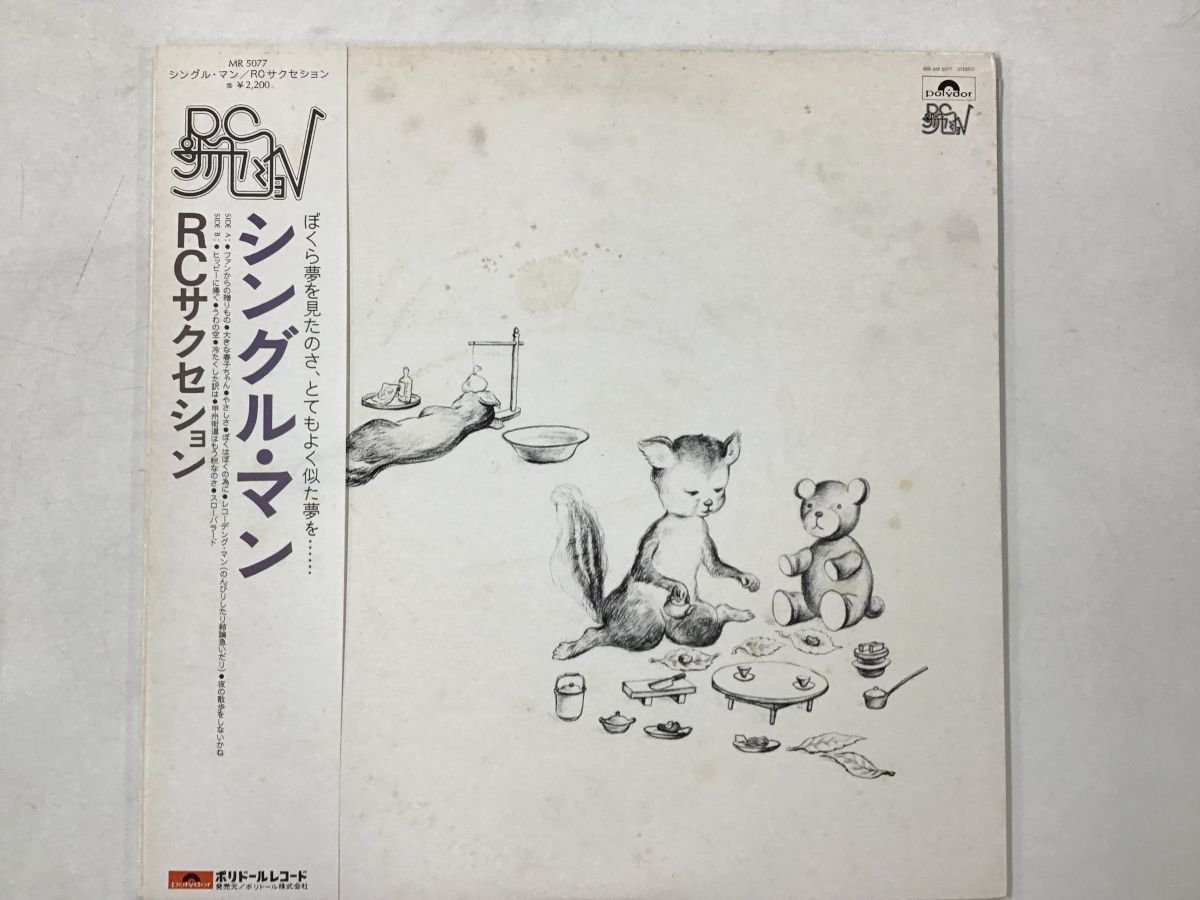  LP / RCサクセション / シングル マン / 帯付 2226RN(ジャパニーズポップス)｜売買されたオークション情報、yahooの商品情報をアーカイブ公開 - オークファン その他