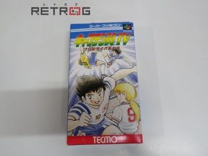 Sf キャプテン翼4の値段と価格推移は 10件の売買情報を集計したsf キャプテン翼4の価格や価値の推移データを公開